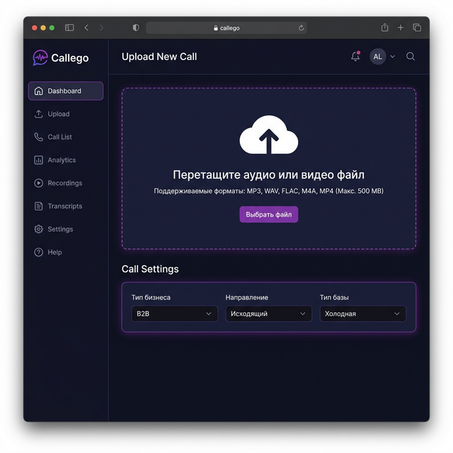 Загрузка звонка